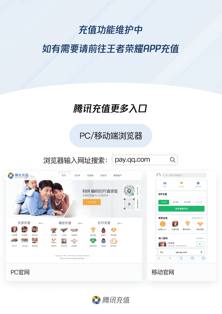 腾讯充值